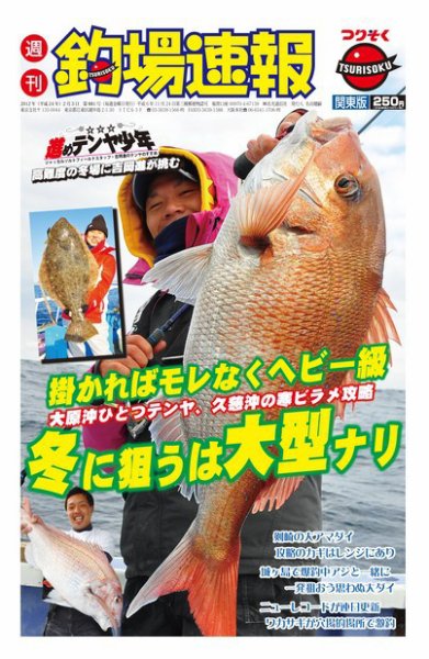 週刊　釣場速報　関東版 2012/02/03号 (発売日2012年01月27日) 表紙