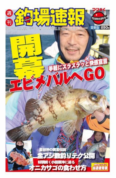 週刊　釣場速報　関東版 2012/02/17号 (発売日2012年02月10日) 表紙