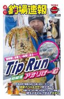 週刊　釣場速報　関東版 2012/02/24号 (発売日2012年02月17日) 表紙