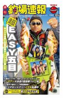 週刊　釣場速報　関東版 2012/03/02号 (発売日2012年02月24日) 表紙