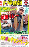 週刊　釣場速報　関東版 2012/03/16号 (発売日2012年03月09日) 表紙