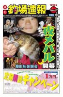 週刊　釣場速報　関東版 2012/03/30号 (発売日2012年03月23日) 表紙