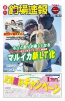 週刊　釣場速報　関東版 2012/04/06号 (発売日2012年03月30日) 表紙
