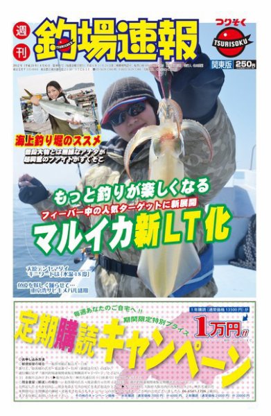 週刊　釣場速報　関東版 2012/04/06号 (発売日2012年03月30日) 表紙