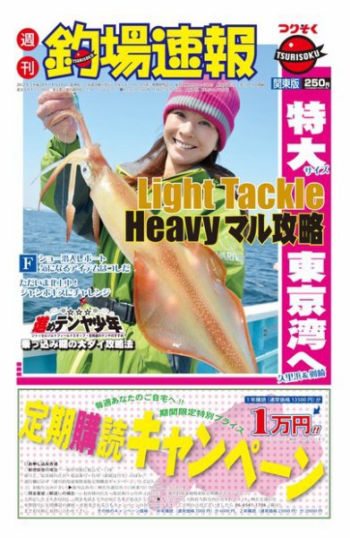 週刊　釣場速報　関東版 2012/04/13号 (発売日2012年04月06日) 表紙