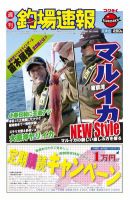週刊　釣場速報　関東版 2012/04/20号 (発売日2012年04月13日) 表紙