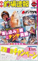 週刊　釣場速報　関東版 表紙