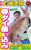 週刊　釣場速報　関東版 2012/05/11号 (発売日2012年04月27日) 表紙