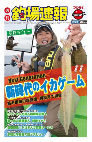 週刊　釣場速報　関東版 2012/05/18号 (発売日2012年05月11日) 表紙