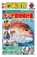 週刊　釣場速報　関東版 2012/05/25号 (発売日2012年05月18日) 表紙