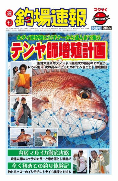 週刊　釣場速報　関東版 2012/05/25号 (発売日2012年05月18日) 表紙