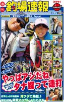 週刊　釣場速報　関東版 2012/06/01号 (発売日2012年05月25日) 表紙