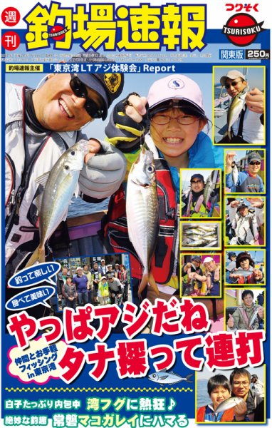 週刊　釣場速報　関東版 2012/06/01号 (発売日2012年05月25日) 表紙
