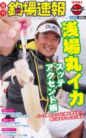 週刊　釣場速報　関東版 2012/06/15号 (発売日2012年06月08日) 表紙