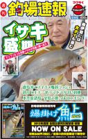 週刊　釣場速報　関東版 2012/06/22号 (発売日2012年06月15日) 表紙