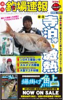 週刊　釣場速報　関東版 2012/06/29号 (発売日2012年06月22日) 表紙
