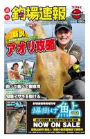 週刊　釣場速報　関東版 2012/07/06号 (発売日2012年06月29日) 表紙