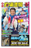 週刊　釣場速報　関東版 2012/07/13号 (発売日2012年07月06日) 表紙