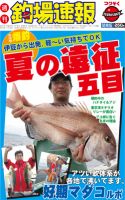 週刊　釣場速報　関東版 2012/07/20号 (発売日2012年07月13日) 表紙