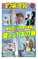 週刊　釣場速報　関東版 2012/07/27号 (発売日2012年07月20日) 表紙