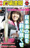 週刊　釣場速報　関東版 2012/08/03号 (発売日2012年07月27日) 表紙
