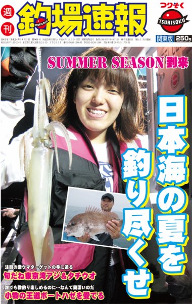 週刊　釣場速報　関東版 2012/08/03号 (発売日2012年07月27日) 表紙