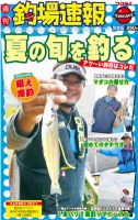 週刊　釣場速報　関東版 2012/08/10号 (発売日2012年08月03日) 表紙