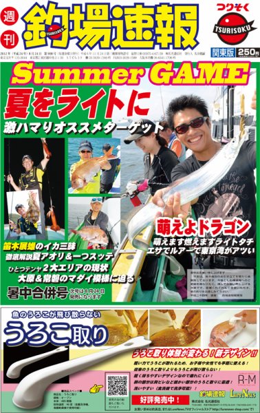 週刊　釣場速報　関東版 合併号 08/24号 (発売日2012年08月10日) 表紙