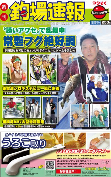 週刊　釣場速報　関東版 2012/08/10号 (発売日2012年08月24日) 表紙