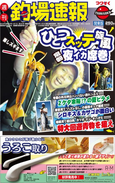 週刊　釣場速報　関東版 2012/09/07号 (発売日2012年08月31日) 表紙