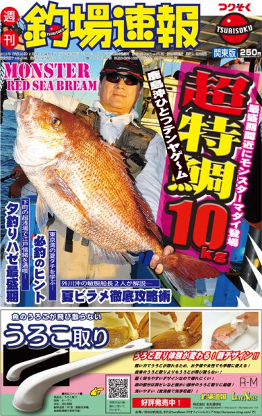 週刊　釣場速報　関東版 2012/09/14号 (発売日2012年09月07日) 表紙
