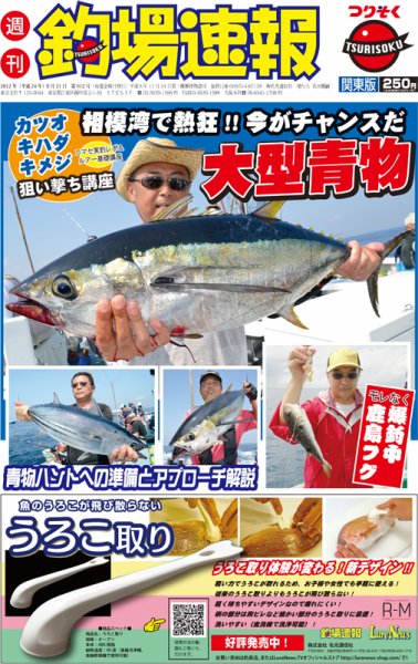 週刊　釣場速報　関東版 2012/09/21号 (発売日2012年09月14日) 表紙