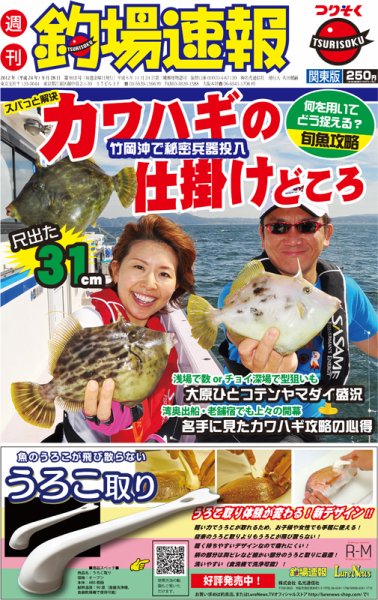 週刊　釣場速報　関東版 2012/09/28号 (発売日2012年09月21日) 表紙