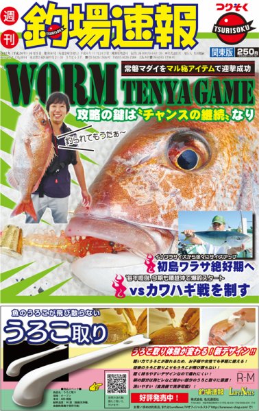 週刊　釣場速報　関東版 2012/10/05号 (発売日2012年09月28日) 表紙