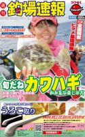 週刊　釣場速報　関東版 2012/10/12号 (発売日2012年10月05日) 表紙