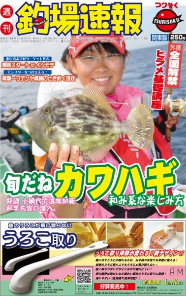 週刊　釣場速報　関東版 2012/10/12号 (発売日2012年10月05日) 表紙