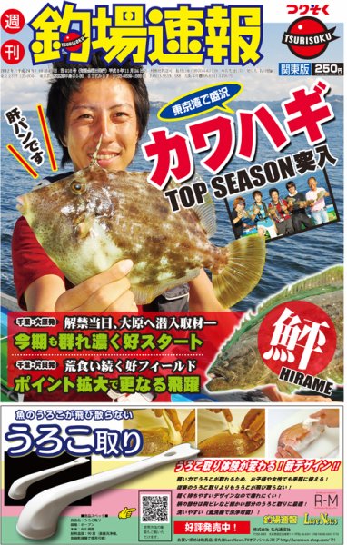週刊　釣場速報　関東版 2012/10/19号 (発売日2012年10月12日) 表紙