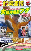 週刊　釣場速報　関東版 2012/10/26号 (発売日2012年10月19日) 表紙