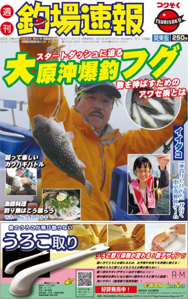 週刊　釣場速報　関東版 2012/10/26号 (発売日2012年10月19日) 表紙