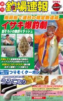週刊　釣場速報　関東版 2012/11/02号 (発売日2012年10月26日) 表紙