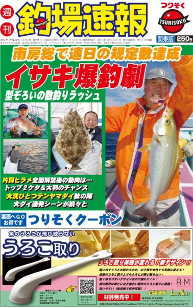 週刊　釣場速報　関東版 2012/11/02号 (発売日2012年10月26日) 表紙