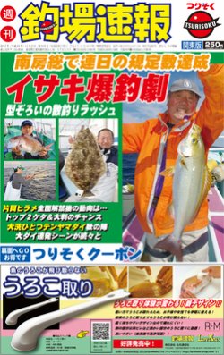 週刊　釣場速報　関東版 2012/11/02号 (発売日2012年10月26日) 表紙