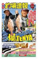 週刊　釣場速報　関東版 2012/11/09号 (発売日2012年11月02日) 表紙