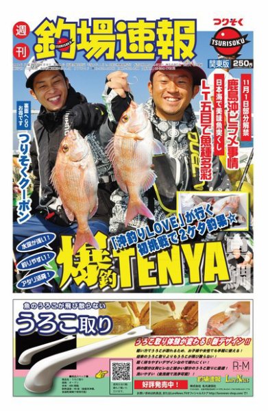 週刊　釣場速報　関東版 2012/11/09号 (発売日2012年11月02日) 表紙