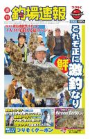 週刊　釣場速報　関東版 2012/11/16号 (発売日2012年11月09日) 表紙