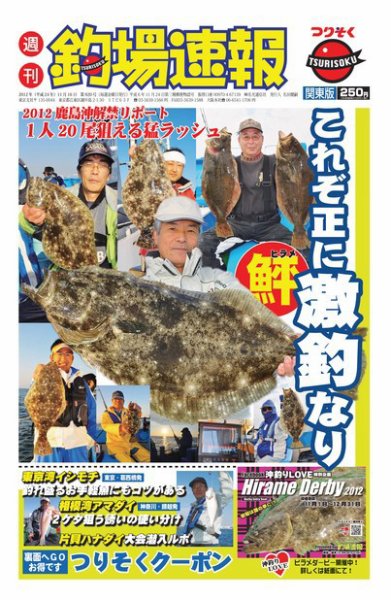 週刊　釣場速報　関東版 2012/11/16号 (発売日2012年11月09日) 表紙