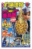 週刊　釣場速報　関東版 2012/11/23号 (発売日2012年11月16日) 表紙