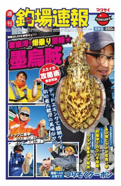 週刊　釣場速報　関東版 2012/11/23号 (発売日2012年11月16日) 表紙