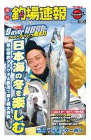 週刊　釣場速報　関東版 2012/12/14号 (発売日2012年12月07日) 表紙