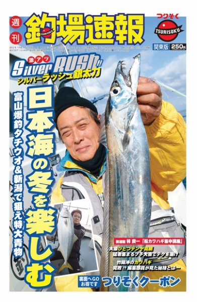 週刊　釣場速報　関東版 2012/12/14号 (発売日2012年12月07日) 表紙